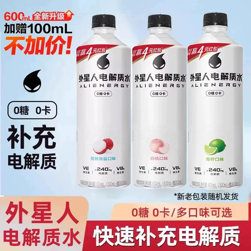 元气森林外星人电解质水白桃青柠荔枝海盐味补水饮料瓶装600ml装