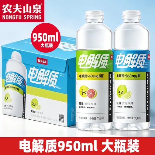 农夫山泉电解质水饮料950ml550ml整箱批发特价柠檬西柚味运动补水