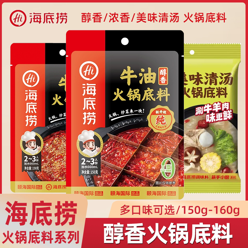 海底捞火锅底料醇香浓香牛油火锅料小块装麻辣家用尝鲜小包装150g