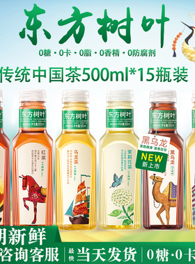 农夫山泉东方树叶900ml青柑普洱黑乌龙茶茉莉花茶500ml无糖茶饮料