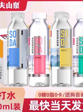 农夫山泉苏打水天然水饮品无糖柠檬白桃味夏橘410ml12瓶批发特价