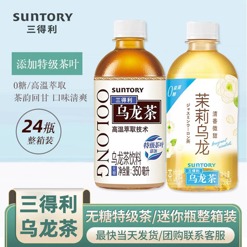 三得利乌龙茶350ml*24瓶无糖茶