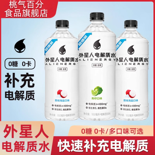 元气森林外星人电解质水白桃青柠海盐味补水饮料950ml*2瓶装500ml