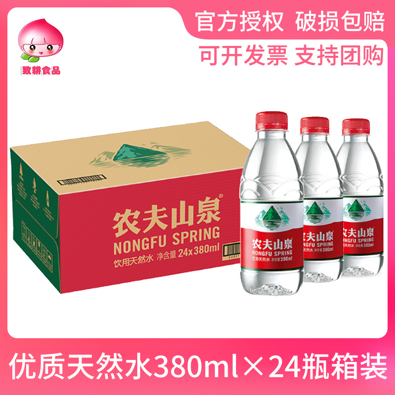 【企业购】农夫山泉小瓶水380ml*24瓶整箱装弱碱性天然饮用水 咖啡/麦片/冲饮 饮用水 原图主图