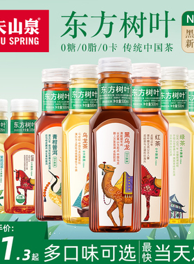 农夫山泉东方树叶900ml茉莉花茶黑乌龙茶青柑普洱500ml无糖茶饮料
