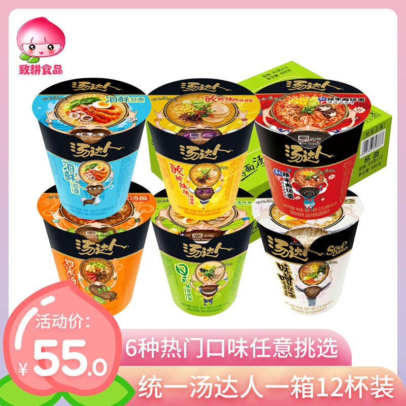 统一汤达人方便面杯装整箱多口味混搭组合12杯罗宋汤日式豚骨拉面限时抢购