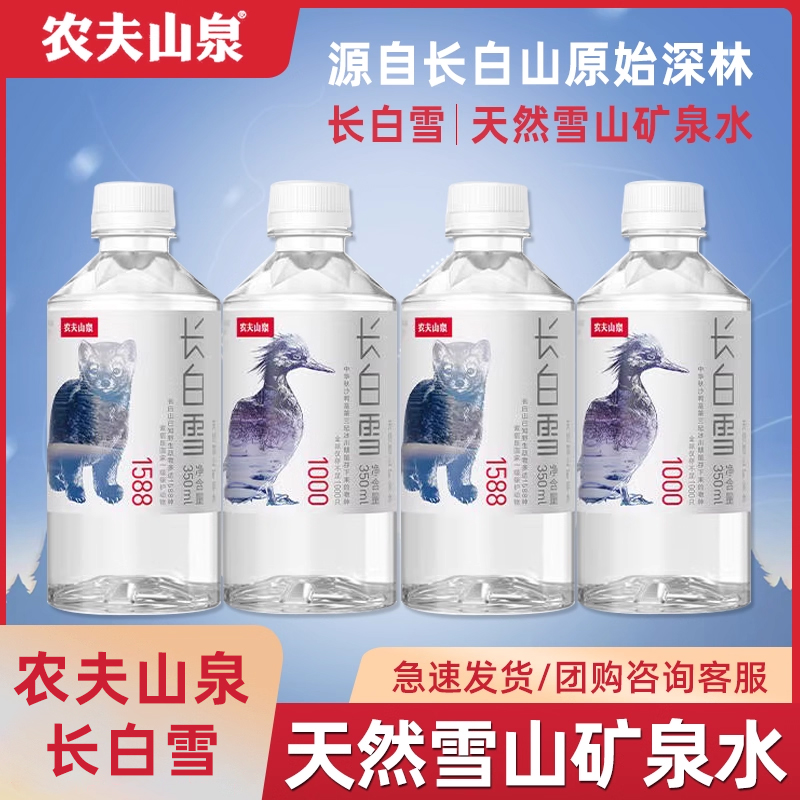 农夫山泉长白雪天然水雪山矿泉水口袋装小瓶幼崽系列24瓶装整箱