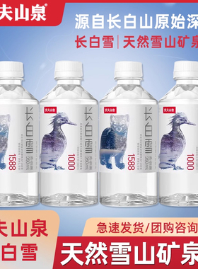 农夫山泉长白雪天然水雪山矿泉水口袋装小瓶幼崽系列24瓶装整箱