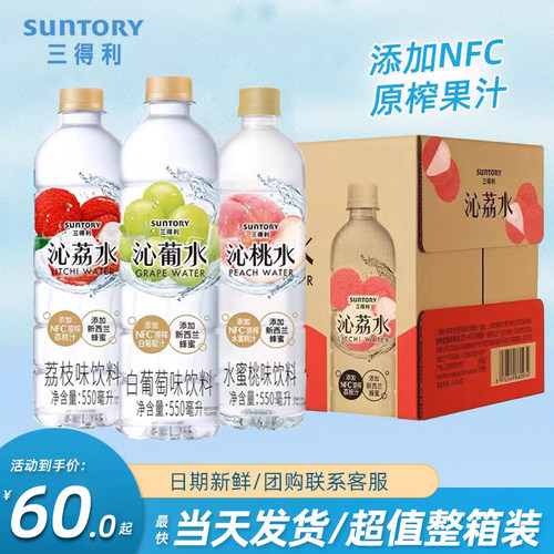 三得利沁柠水沁葡水沁桃水沁荔水