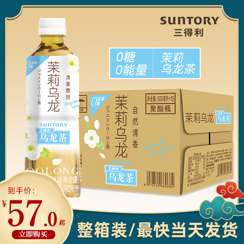 SUNTORY/三得利茉莉乌龙茶无糖0糖0脂茶饮料500ml*15瓶装整箱 咖啡/麦片/冲饮 调味茶饮料 原图主图