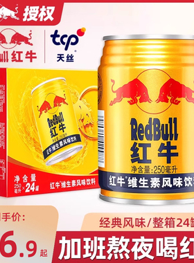 RedBull红牛维生素风味饮料250ml*24罐整箱运动型能量饮料批发