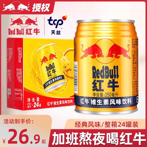 RedBull红牛维生素风味饮料