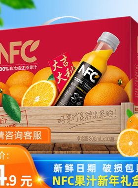 农夫山泉NFC果汁鲜榨饮料nfc橙汁芒果汁300ml*10瓶轻断食饮料礼盒
