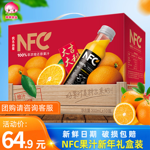 农夫山泉NFC果汁鲜榨饮料nfc橙汁芒果汁300ml 10瓶轻断食饮料礼盒