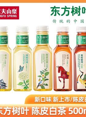 农夫山泉东方树叶陈皮白茶茉莉花茶乌龙茶500ml*3瓶装无糖茶饮料