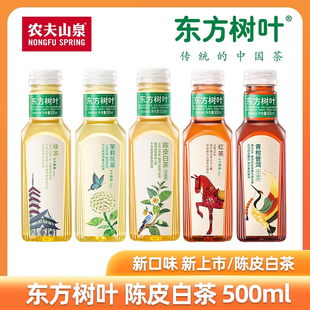 农夫山泉东方树叶陈皮白茶茉莉花茶乌龙茶500ml 无糖茶饮料 3瓶装