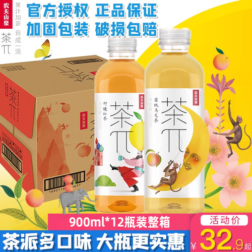 农夫山泉茶派饮料大瓶装