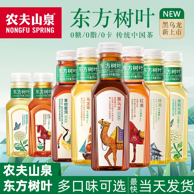 农夫山泉东方树叶900ml茉莉花茶黑乌龙茶青柑普洱500ml无糖茶饮料