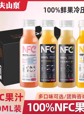 农夫山泉100%NFC果汁橙汁苹果香蕉汁纯果蔬汁轻断食饮料300ml整箱