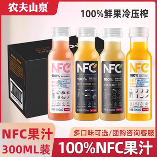 农夫山泉100%NFC果汁橙汁苹果香蕉汁纯果蔬汁轻断食饮料300ml整箱