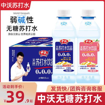 中沃苏打水王屋岩泉弱碱性柠檬味蜜桃味苏打水饮料380ml*24瓶整箱