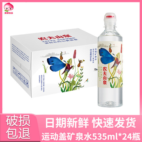 农夫山泉弱碱运动盖矿泉水