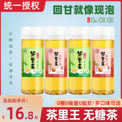 统一茶里王冻顶乌龙茶生榨绿茶无糖茶饮料0糖0脂0卡300ml*12瓶