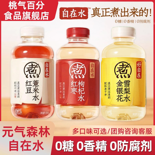 元气森林元气自在水红豆薏米红枣枸杞金银花雪梨水无糖饮料500mL