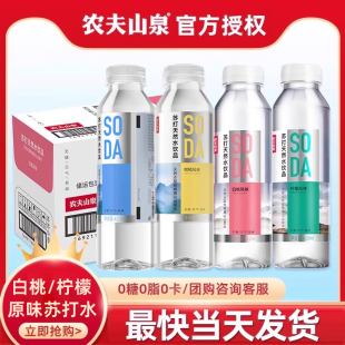 农夫山泉苏打水白桃柠檬无糖弱碱无气矿泉水苏打饮料410ml 12瓶装