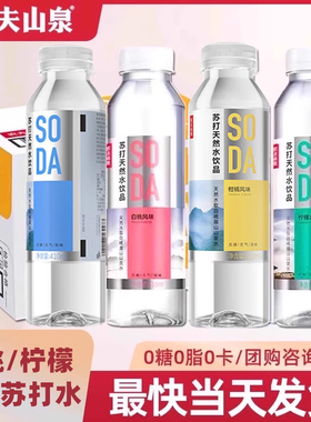 农夫山泉苏打水天然水饮品无糖柠檬白桃味夏橘410ml12瓶批发特价