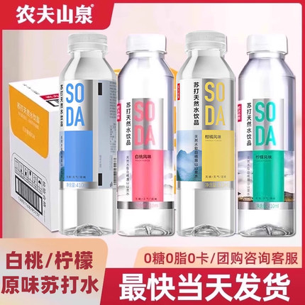 农夫山泉苏打水天然水饮品无糖柠檬白桃味夏橘410ml12瓶批发特价