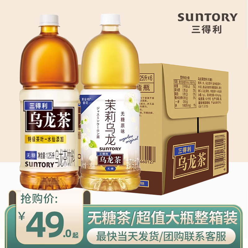 SUNTORY/三得利茉莉乌龙无糖乌龙茶0糖0脂1.25L大瓶装 咖啡/麦片/冲饮 纯茶饮料 原图主图