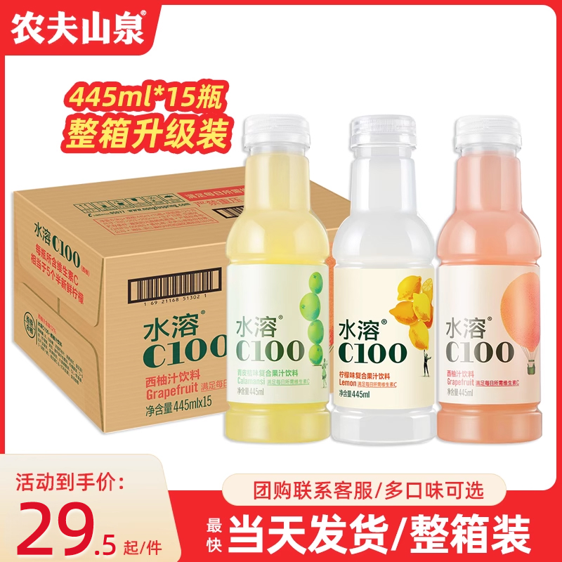 农夫山泉水溶c100复合果汁饮料445ml*15瓶装柠檬味维生素C饮料