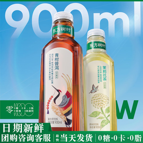 农夫山泉东方树叶青柑普洱