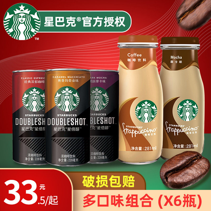 starbucks星巴克咖啡罐装228ml*6瓶星倍醇星冰乐拿铁即饮咖啡饮料在类目 咖啡/麦片/冲饮, 饮料, 即饮咖啡中 - 来自Buy2taobao.com提供专业的淘宝代购服务
