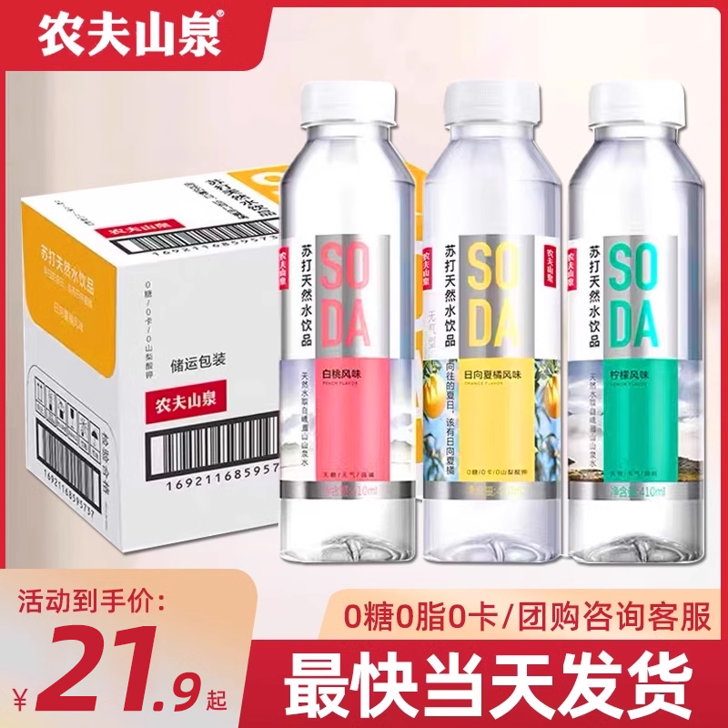 农夫山泉苏打水天然水无糖孕妇专用柠檬白桃味15瓶装整箱批发特价 咖啡/麦片/冲饮 饮用水 原图主图