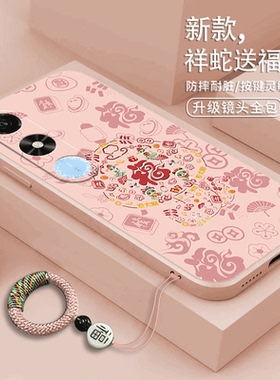 平安福蛇适用荣耀Play9c手机壳新款Play9Tpro手机壳防摔play8Tpro/8Tplay7t/6t/5t/4t磨砂活力版全包液态硅胶