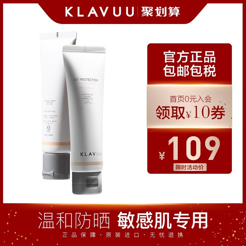 热销4件假一赔三klavuu克拉优uv防护温和面部防晒霜