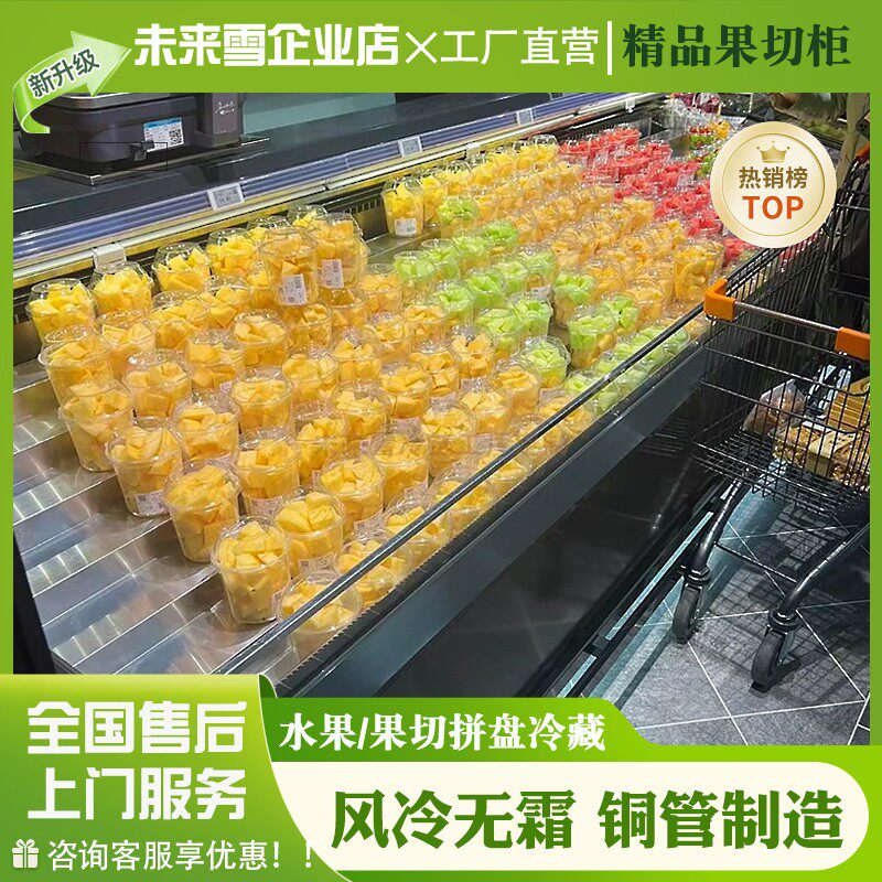定制鲜切水果冷藏展示柜卧式风冷阶梯多层果切保鲜柜商超冷柜中岛