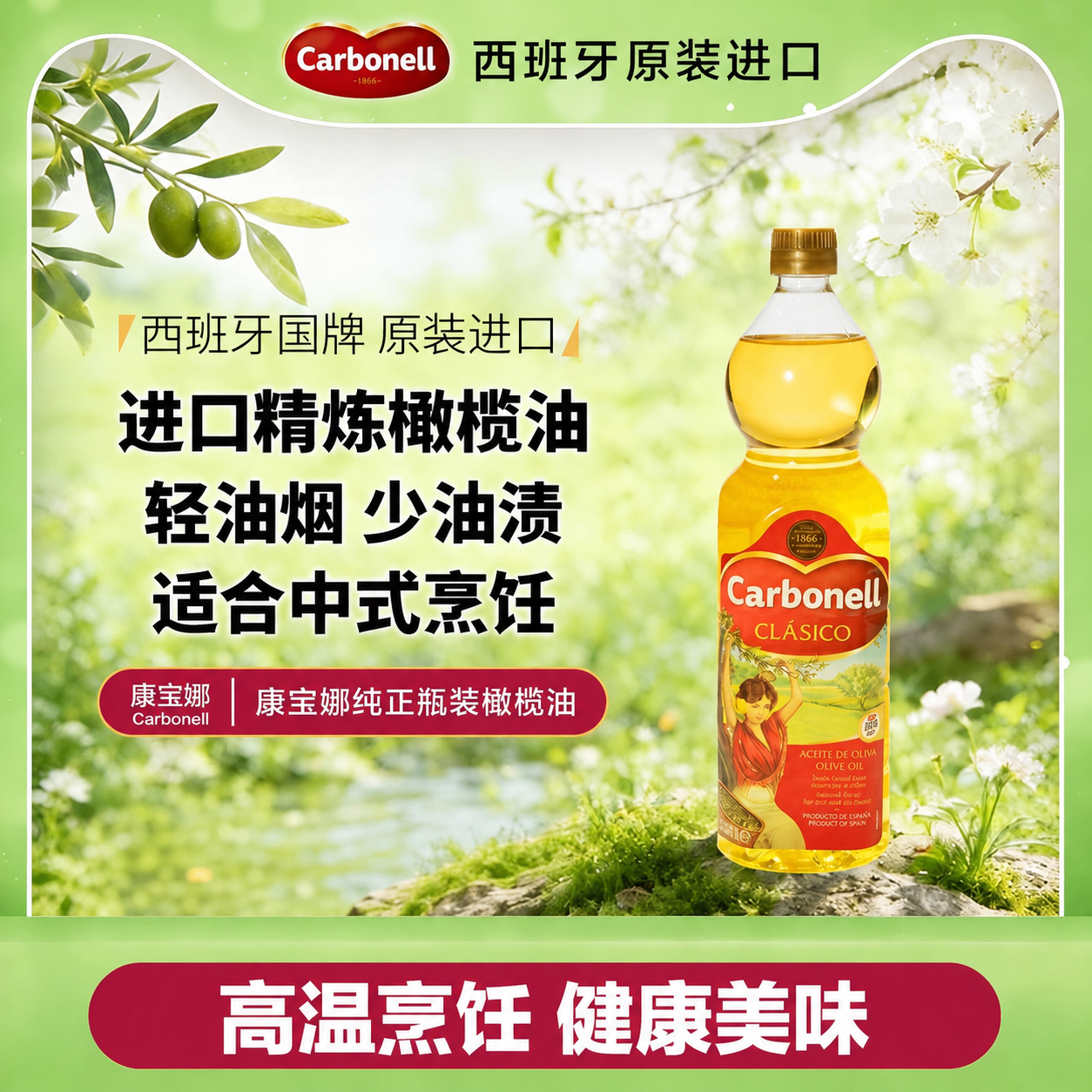 西班牙进口橄榄油康宝娜1L