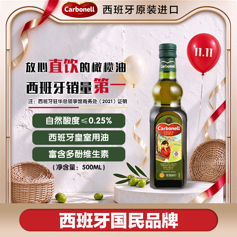 【新鲜营养】Carbonell康宝娜特级初榨橄榄油西班牙进口食用油