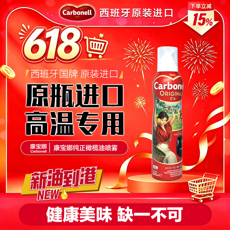 【新货到港】carbonell康宝娜精炼橄榄油喷雾食用健身喷油西班牙