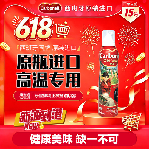 康宝娜精炼橄榄油喷雾食用健身