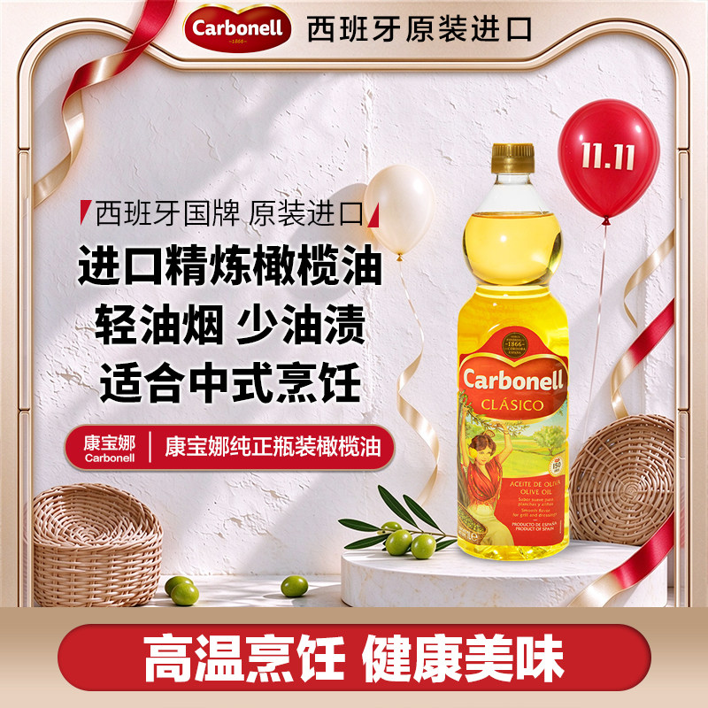 西班牙进口橄榄油康宝娜1L