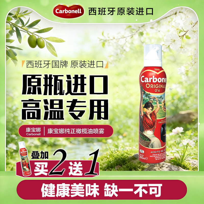 【保质期到7月】康宝娜精炼橄榄油喷雾食用健身西班牙进口烧烤煎