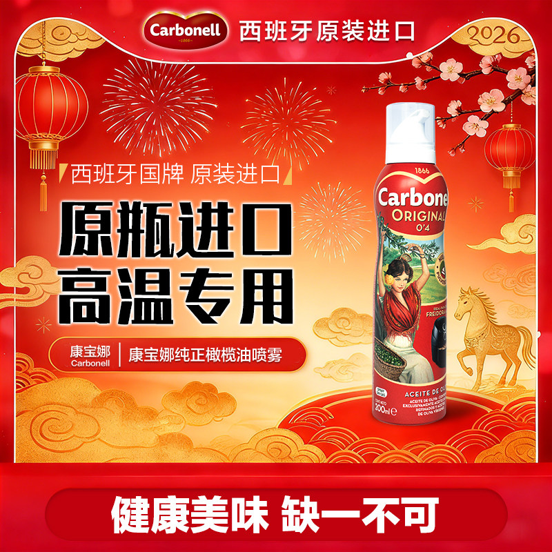 【新货到港】carbonell康宝娜精炼橄榄油喷雾食用健身喷油西班牙