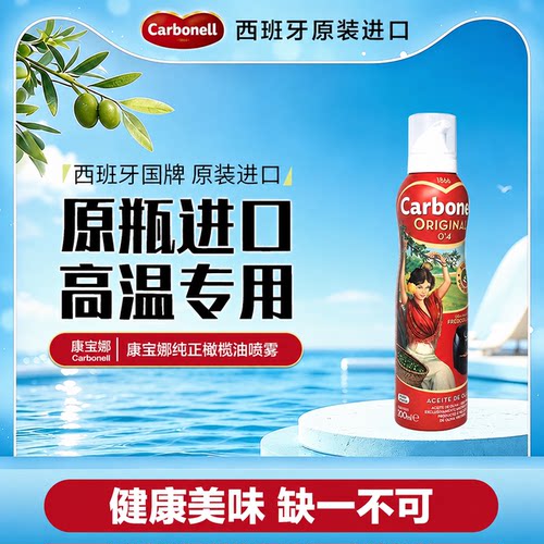 康宝娜精炼橄榄油喷雾食用健身