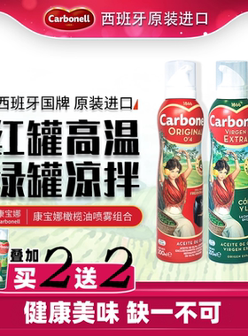 康宝娜进口橄榄油特级初榨橄榄油食用油喷雾凉拌餐健身用于低脂餐