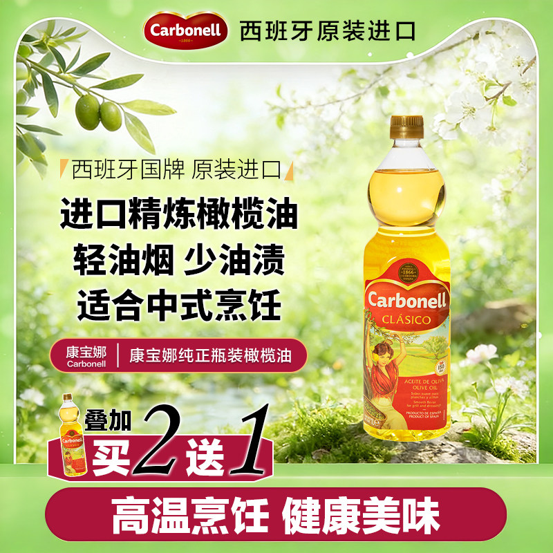 康宝娜纯正精炼橄榄油高温食用油1L西班牙原装