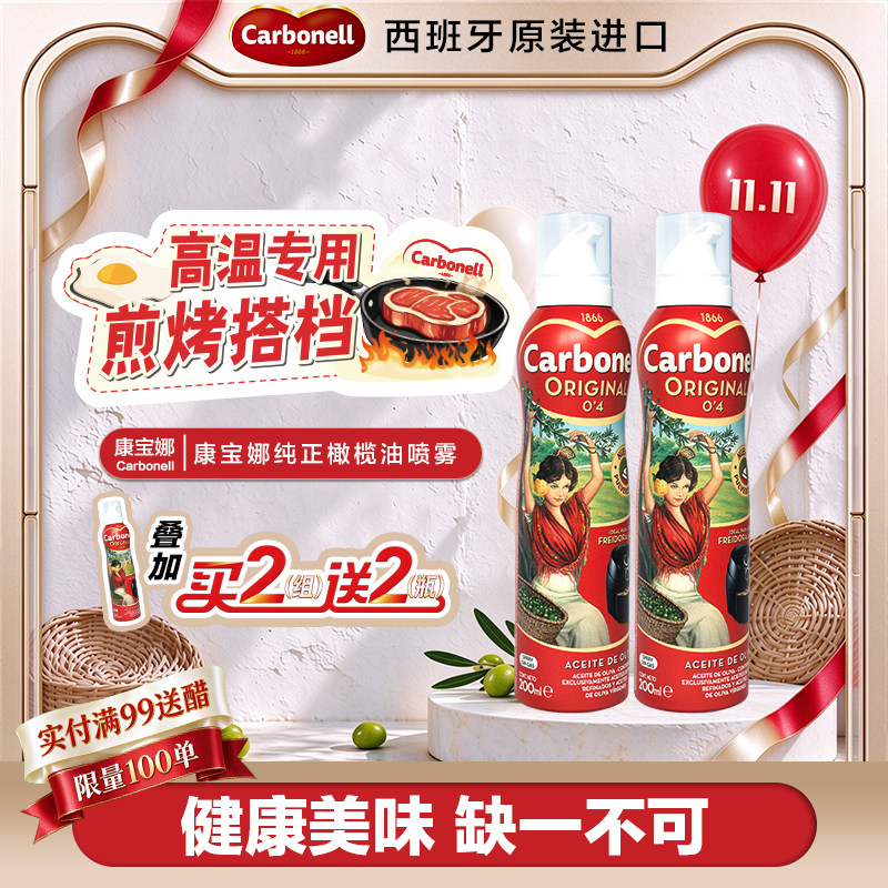 康宝娜精炼橄榄油喷雾食用油西班牙进口野餐烧烤